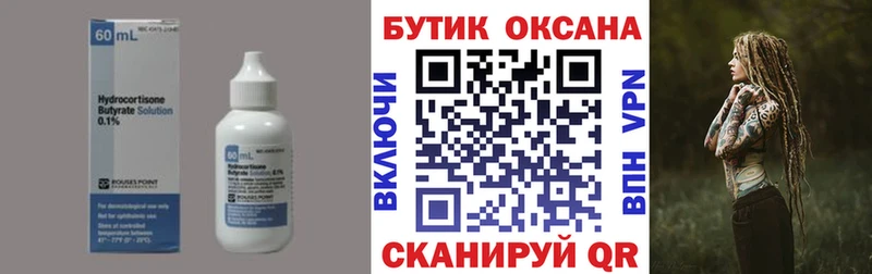 Бутират оксана  что такое наркотик  Калач 